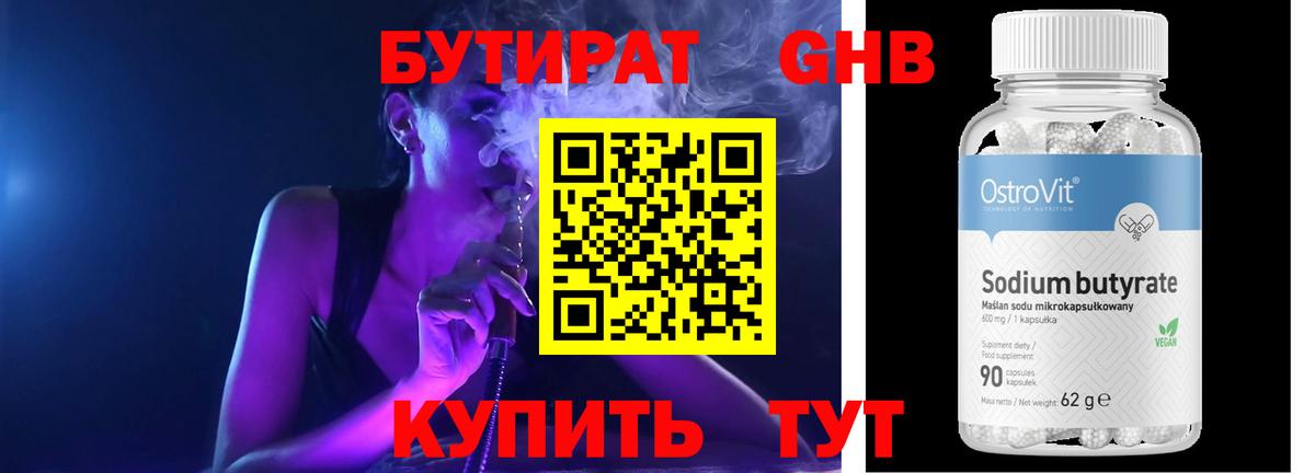 БУТИРАТ 99%  Вход с VPN  Бирск 