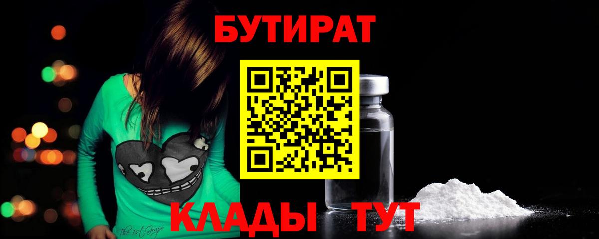 БУТИРАТ жидкий экстази Бирск
