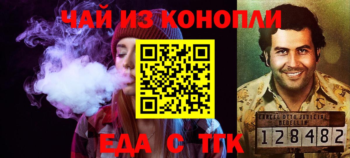 Печенье с ТГК конопля  Вход с VPN  Бирск 