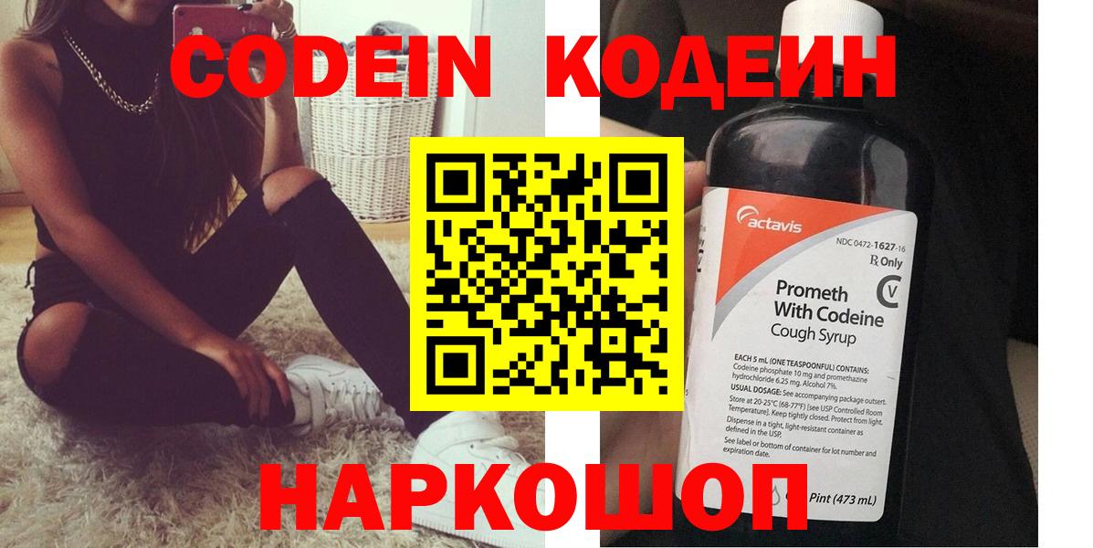 Кодеиновый сироп Lean напиток Lean (лин) Бирск