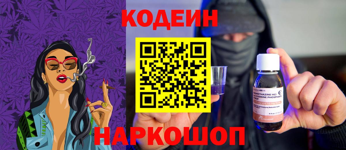 Codein Purple Drank  Вход с VPN  Бирск  Codein Purple Drank 
