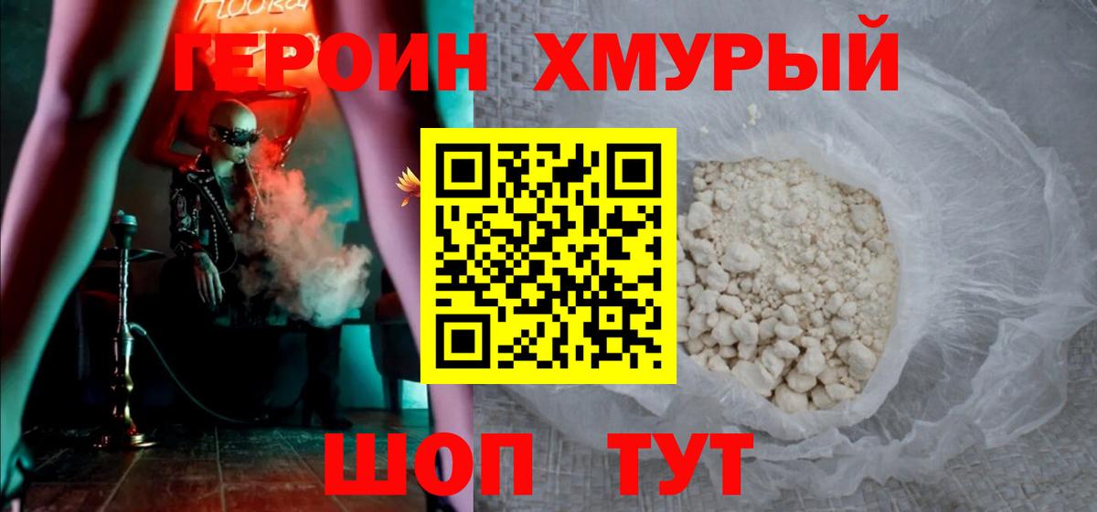 Героин гречка Бирск