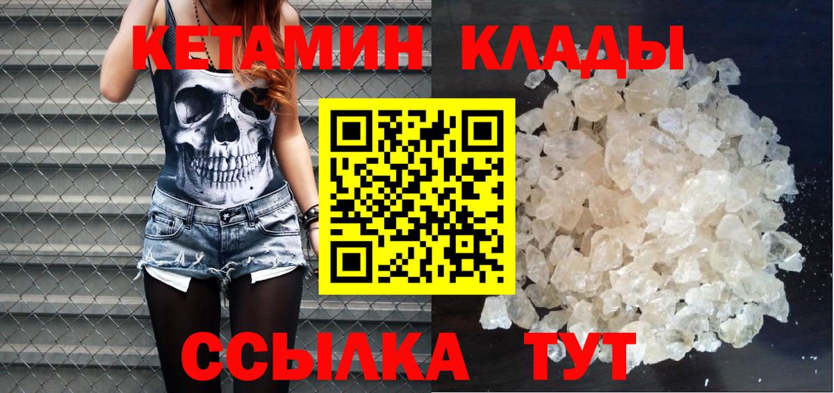 КЕТАМИН ketamine  Вход с VPN  Бирск 