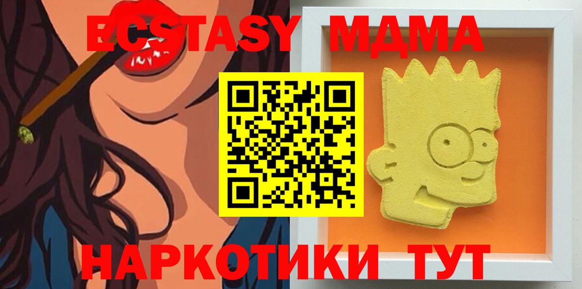 МДМА  MDMA молли  Вход с VPN  Бирск 