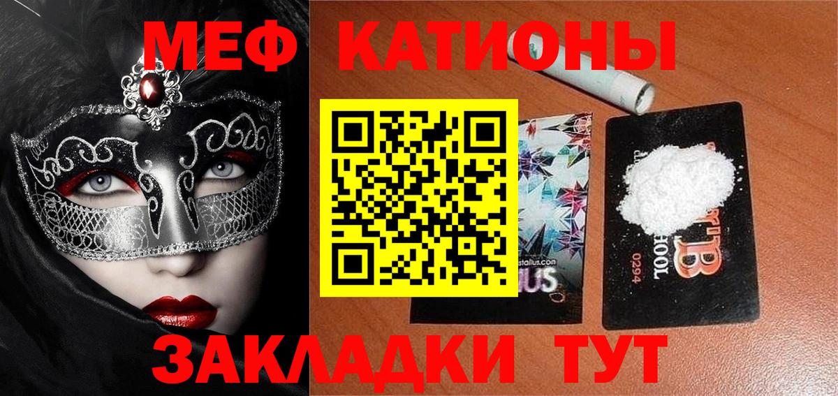 МЕФ кристаллы Бирск