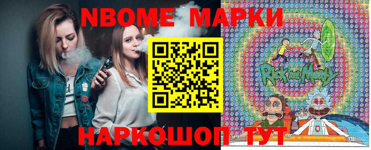Марки N-bome 1,8мг Бирск